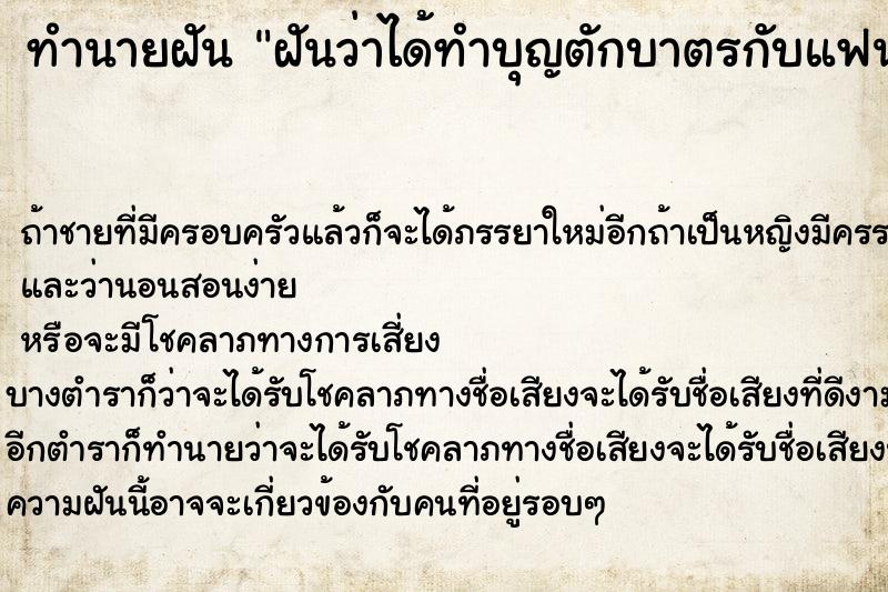 ทำนายฝัน ฝันว่าได้ทำบุญตักบาตรกับแฟนเก่า ทำนายฝัน ฝันว่าได้ทำบุญตักบาตรกับแฟนเก่า
