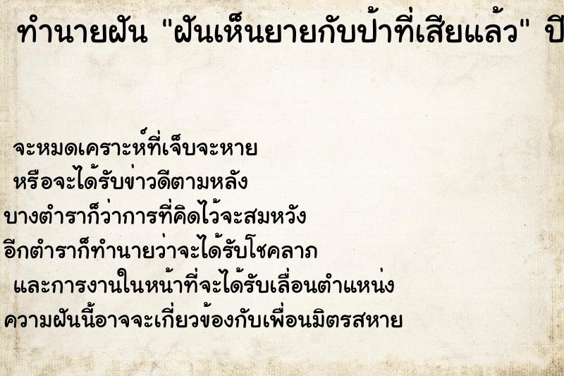 ทำนายฝัน ฝันเห็นยายกับป้าที่เสียแล้ว ทำนายฝัน ฝันเห็นยายกับป้าที่เสียแล้ว