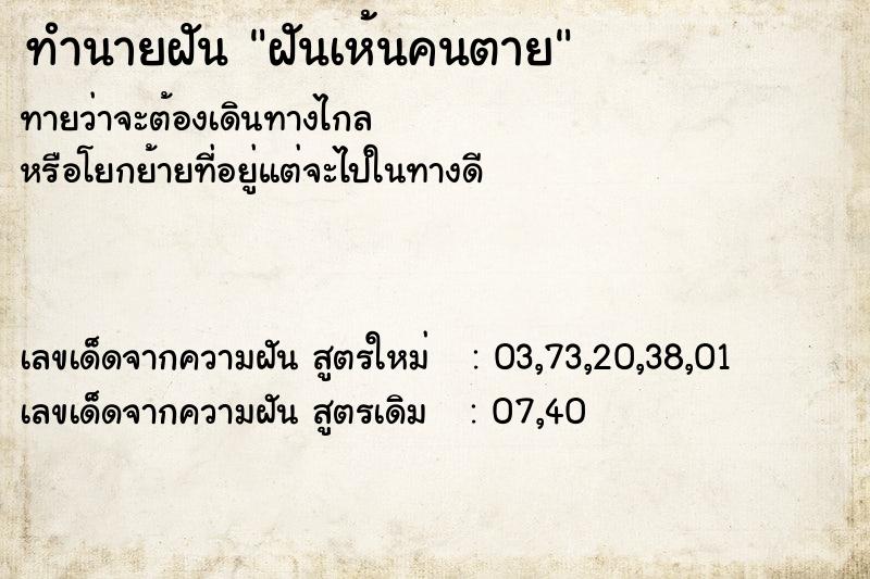 ทำนายฝันฝันเห้นคนตาย ทำนายฝันทำนายฝันฝันเห้นคนตาย
