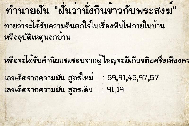 ทำนายฝันฝั่นว่านั่งกินข้าวกับพระสงฆ์ ทำนายฝันทำนายฝันฝั่นว่านั่งกินข้าวกับพระสงฆ์