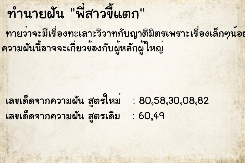 ทำนายฝันทำนายฝันพี่สาวขี้แตก