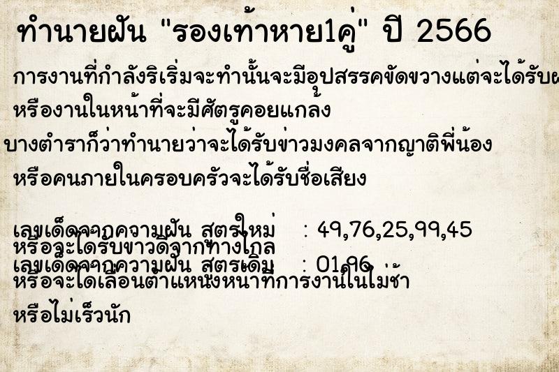 ทำนายฝัน รองเท้าหาย1คู่ ตำราโบราณ แม่นที่สุดในโลก