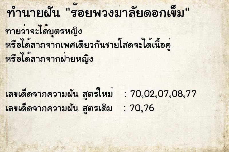 ทำนายฝันร้อยพวงมาลัยดอกเข็ม ทำนายฝันทำนายฝันร้อยพวงมาลัยดอกเข็ม