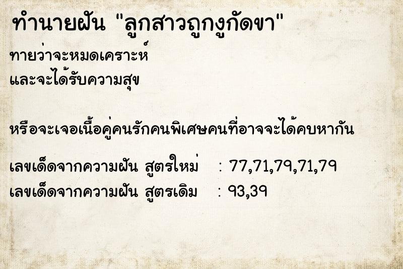 ทำนายฝันทำนายฝันลูกสาวถูกงูกัดขา