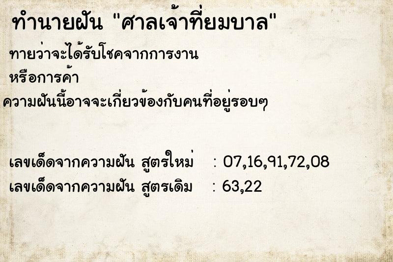 ทำนายฝันศาลเจ้าที่ยมบาล ทำนายฝันทำนายฝันศาลเจ้าที่ยมบาล