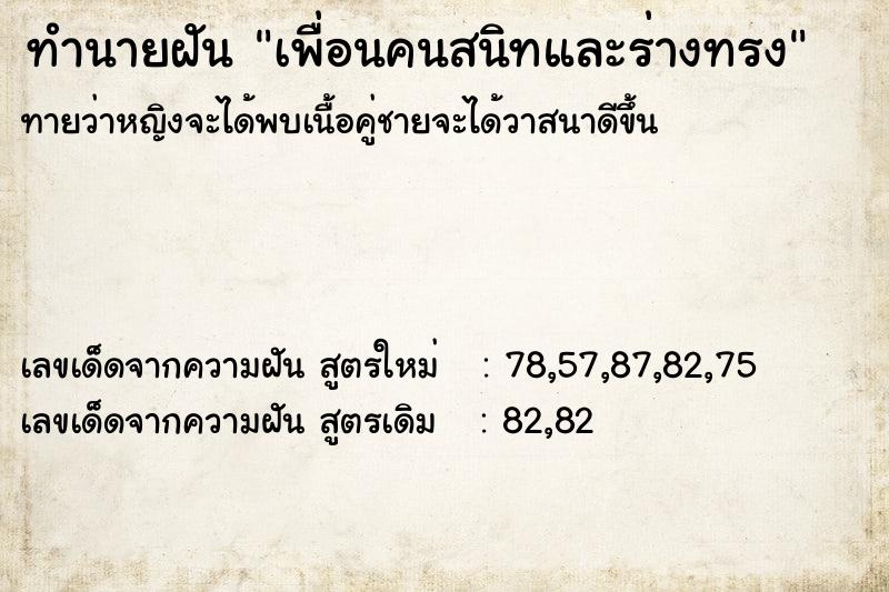 ทำนายฝันเพื่อนคนสนิทและร่างทรง ทำนายฝันทำนายฝันเพื่อนคนสนิทและร่างทรง