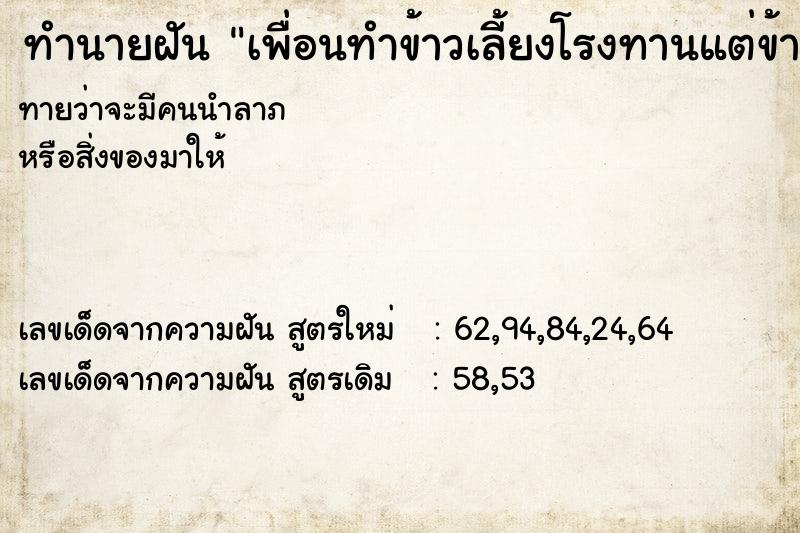 ทำนายฝันทำนายฝันเพื่อนทำข้าวเลี้ยงโรงทานแต่ข้าวหมด