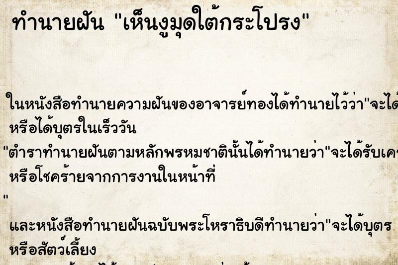 ทำนายฝันเห็นงูมุดใต้กระโปรง ทำนายฝันทำนายฝันเห็นงูมุดใต้กระโปรง