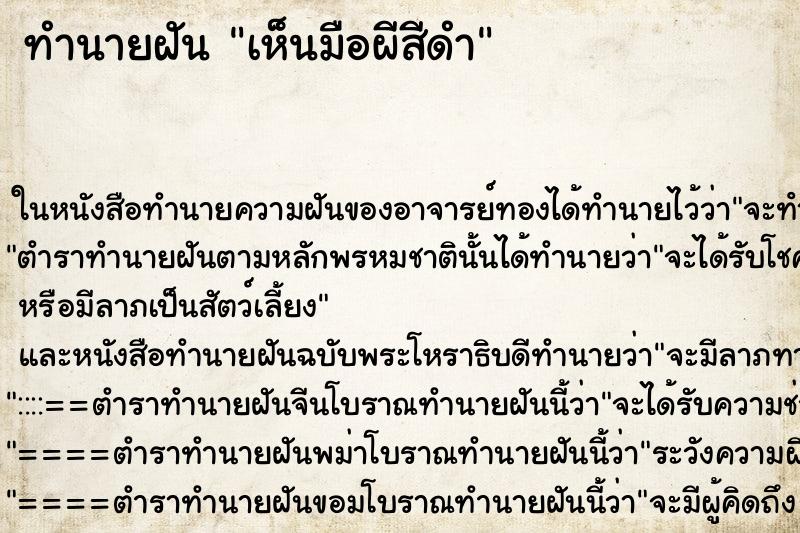 ทำนายฝัน เห็นมือผีสีดำ ทำนายฝัน เห็นมือผีสีดำ