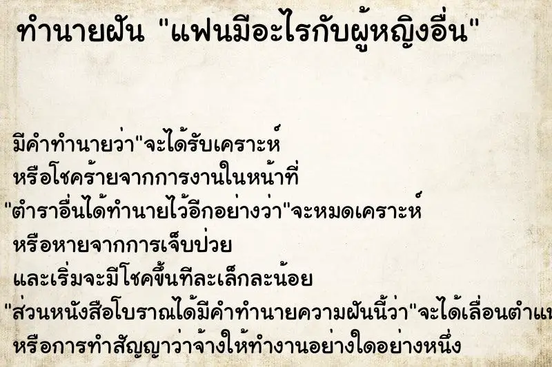 ทำนายฝัน แฟนมีอะไรกับผู้หญิงอื่น ทำนายฝัน แฟนมีอะไรกับผู้หญิงอื่น