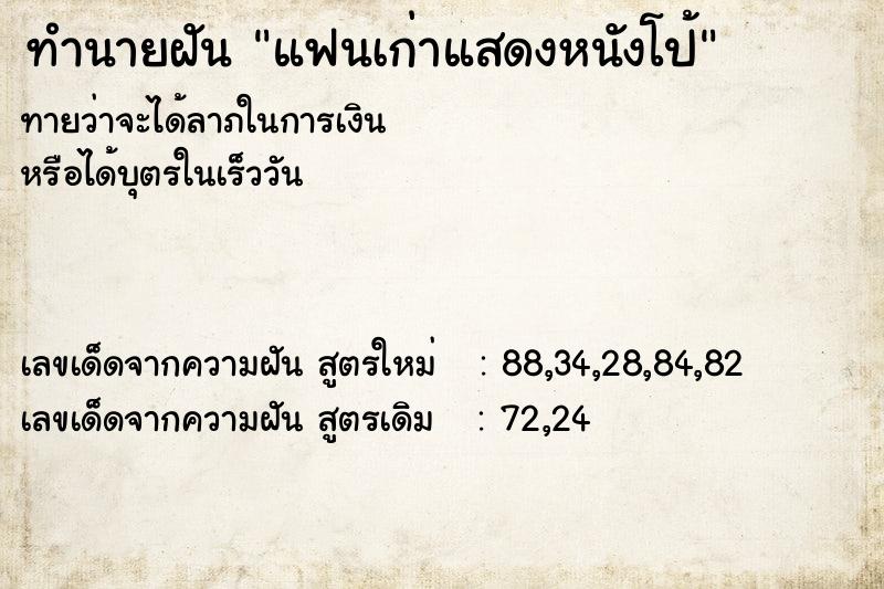 ทำนายฝัน แฟนเก่าแสดงหนังโป้ ทำนายฝัน แฟนเก่าแสดงหนังโป้