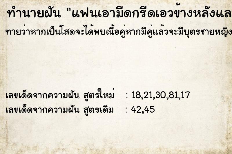 ทำนายฝันทำนายฝันแฟนเอามีดกรีดเอวข้างหลังและแทงแขน