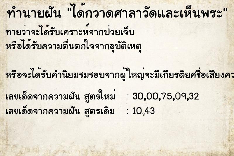 ทำนายฝัน ได้กวาดศาลาวัดและเห็นพระ ทำนายฝัน ได้กวาดศาลาวัดและเห็นพระ