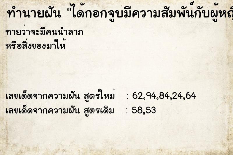 ทำนายฝันทำนายฝันได้กอกจูบมีความสัมพัน์กับผู้หญิงแปลกหน้า