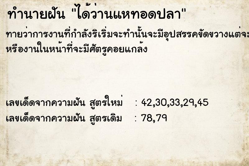 ทำนายฝันทำนายฝันได้ว่านแหทอดปลา