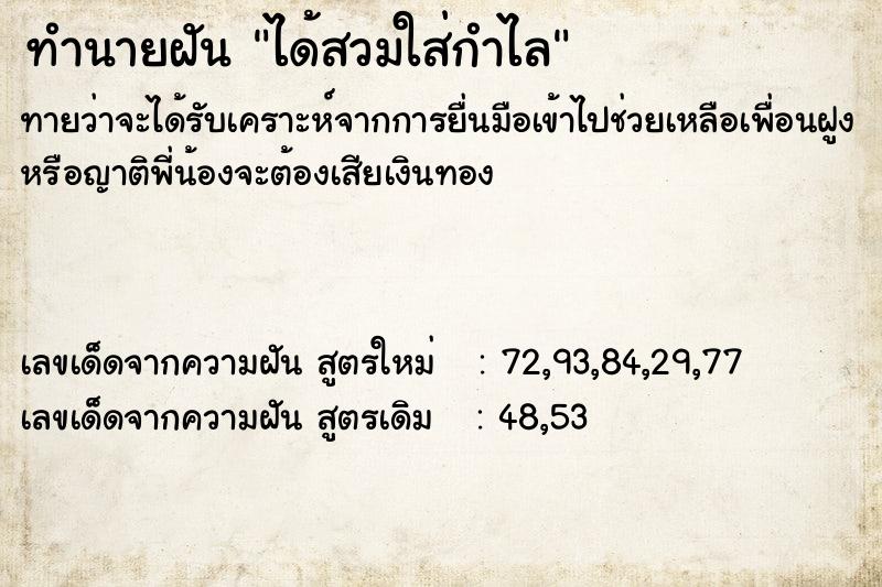 ทำนายฝันทำนายฝันได้สวมใส่กำไล