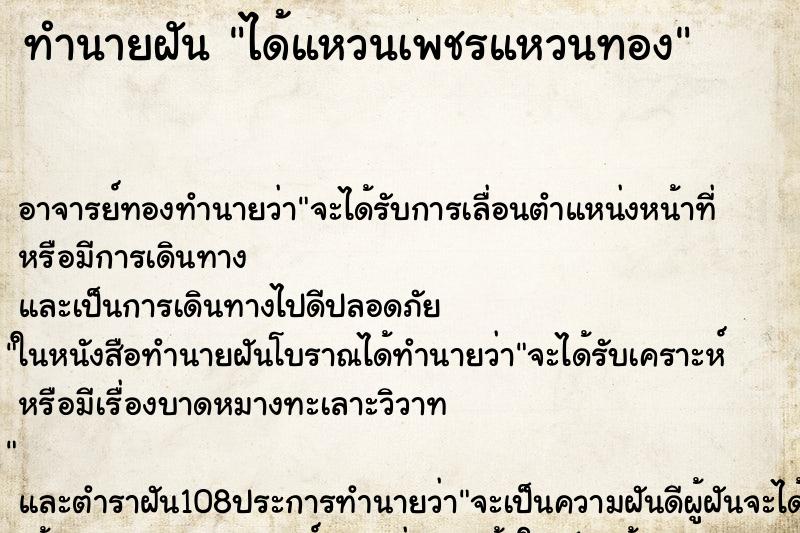 ทำนายฝันได้แหวนเพชรแหวนทอง ทำนายฝันทำนายฝันได้แหวนเพชรแหวนทอง