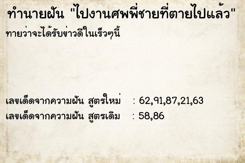 ทำนายฝัน ไปงานศพพี่ชายที่ตายไปแล้ว ทำนายฝัน ไปงานศพพี่ชายที่ตายไปแล้ว