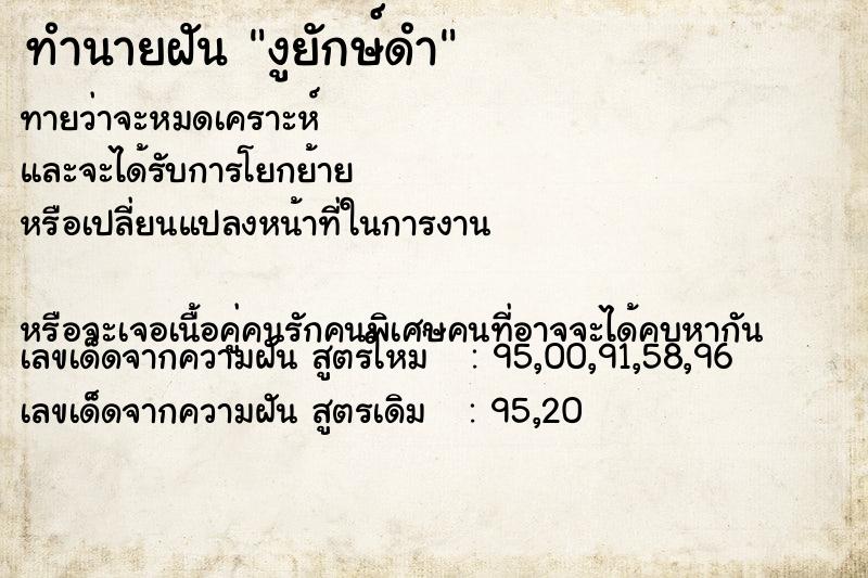 ทำนายฝันงูยักษ์ดำ ทำนายฝันทำนายฝันงูยักษ์ดำ