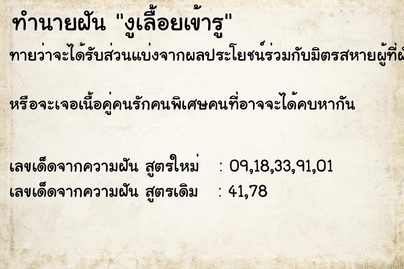 ทำนายฝันงูเลื้อยเข้ารู ทำนายฝันทำนายฝันงูเลื้อยเข้ารู