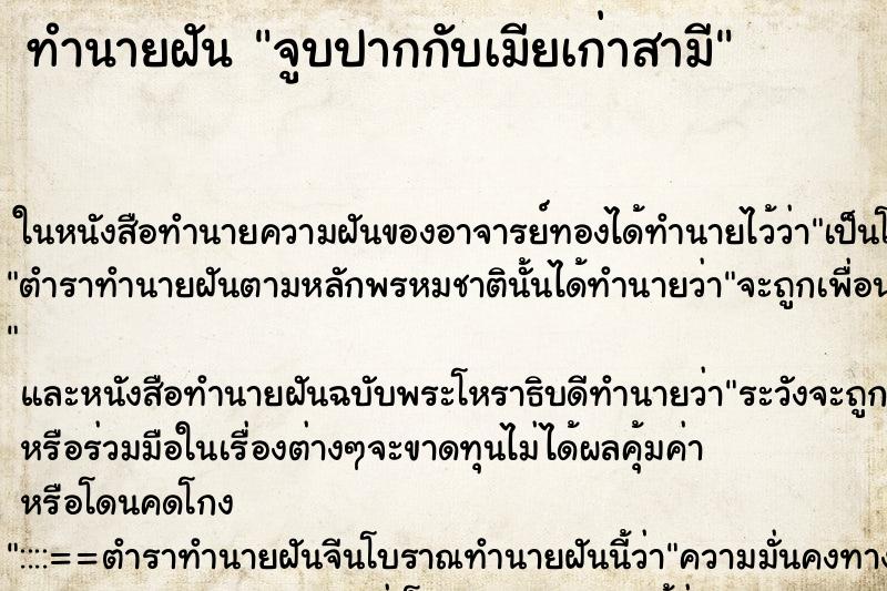 ทำนายฝัน จูบปากกับเมียเก่าสามี ทำนายฝัน จูบปากกับเมียเก่าสามี