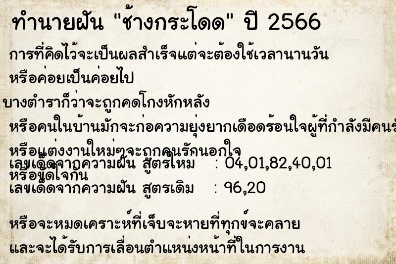 ทำนายฝันช้างกระโดด ทำนายฝันทำนายฝันช้างกระโดด