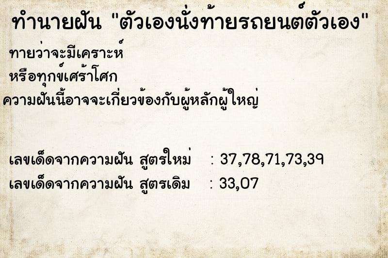 ทำนายฝันทำนายฝันตัวเองนั่งท้ายรถยนต์ตัวเอง