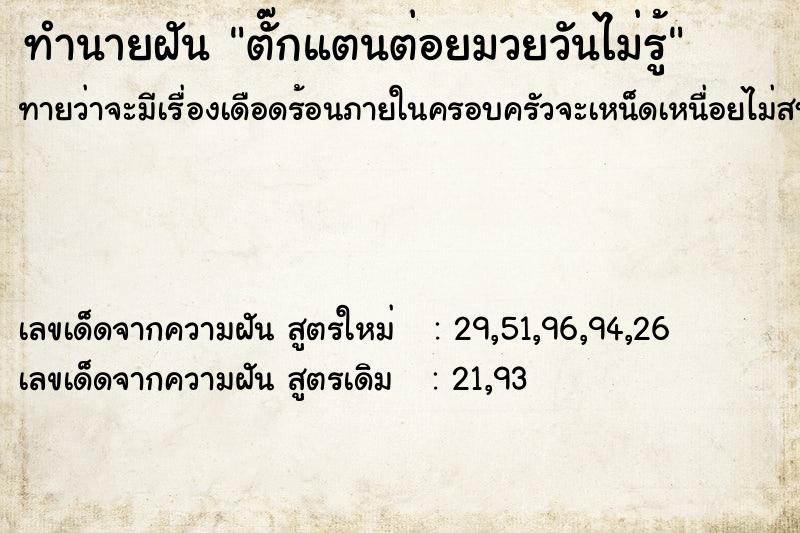 ทำนายฝันทำนายฝันตั๊กแตนต่อยมวยวันไม่รู้