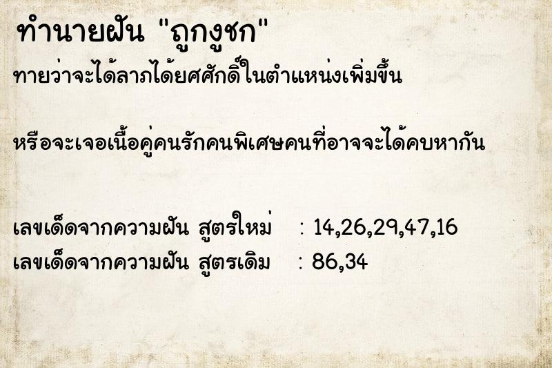 ทำนายฝันถูกงูชก ทำนายฝันทำนายฝันถูกงูชก