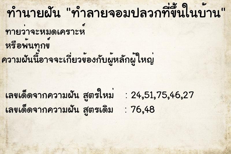 ทำนายฝัน ทำลายจอมปลวกที่ขึ้นในบ้าน ทำนายฝัน ทำลายจอมปลวกที่ขึ้นในบ้าน
