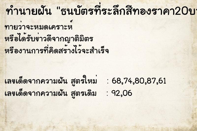 ทำนายฝันทำนายฝันธนบัตรที่ระลึกสีทองราคา20บาท