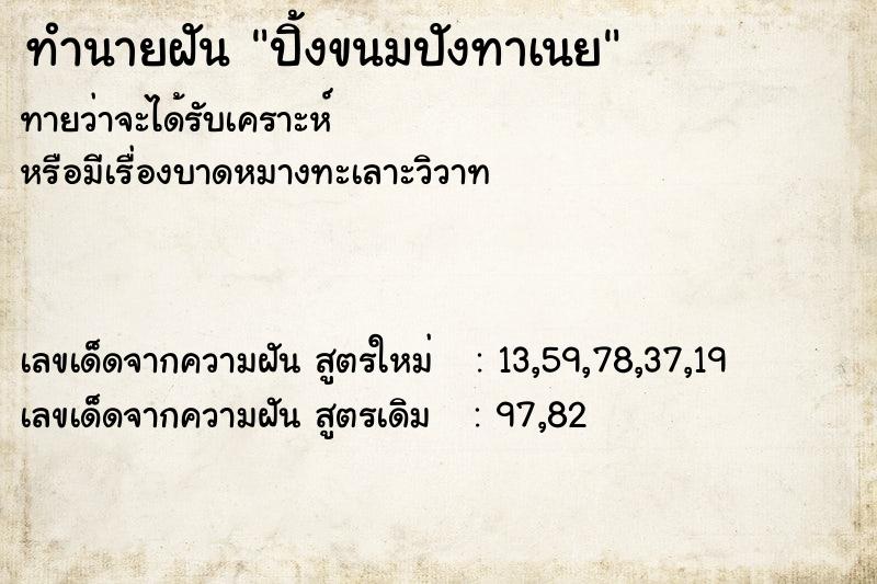 ทำนายฝัน ปิ้งขนมปังทาเนย ทำนายฝัน ปิ้งขนมปังทาเนย