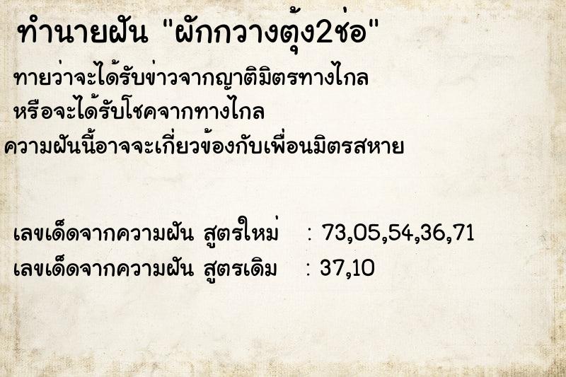 ทำนายฝันทำนายฝันผักกวางตุ้ง2ช่อ