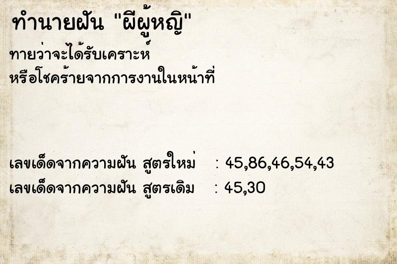 ทำนายฝันผีผู้หญิ ทำนายฝันทำนายฝันผีผู้หญิ