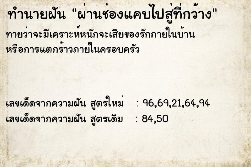 ทำนายฝันผ่านช่องแคบไปสู่ที่กว้าง ทำนายฝันทำนายฝันผ่านช่องแคบไปสู่ที่กว้าง