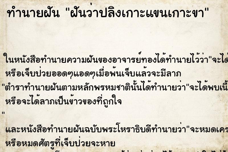 ทำนายฝันฝันว่าปลิงเกาะแขนเกาะขา ทำนายฝันทำนายฝันฝันว่าปลิงเกาะแขนเกาะขา
