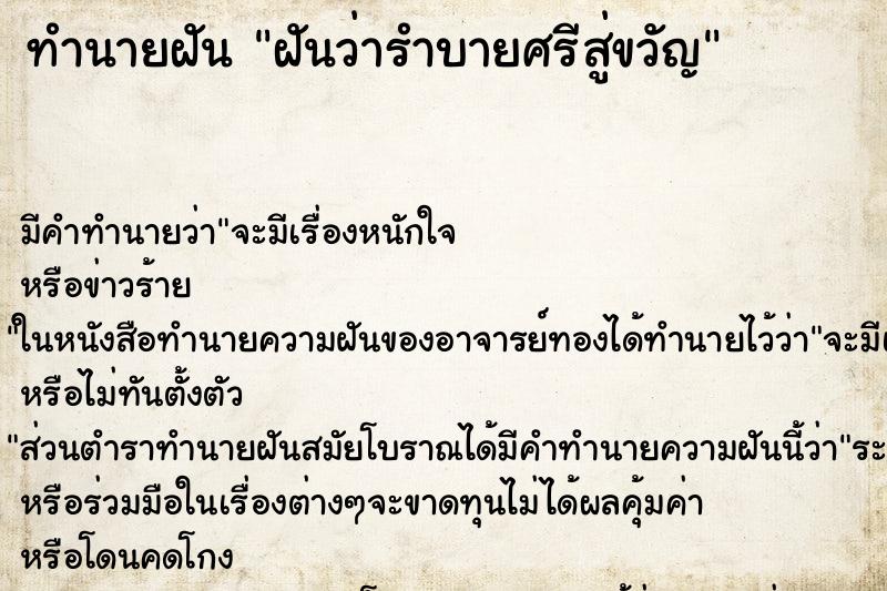 ทำนายฝัน ฝันว่ารำบายศรีสู่ขวัญ ทำนายฝัน ฝันว่ารำบายศรีสู่ขวัญ