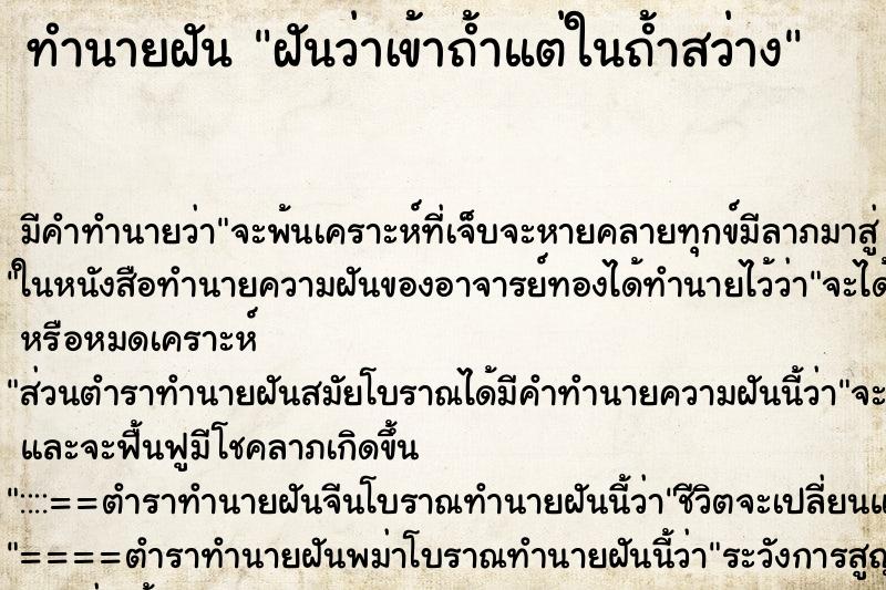 ทำนายฝัน ฝันว่าเข้าถ้ำแต่ในถ้ำสว่าง ตำราโบราณ แม่นที่สุดในโลก