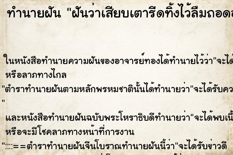 ทำนายฝันฝันว่าเสียบเตารีดทิ้งไว้ลืมถอดออก ทำนายฝันทำนายฝันฝันว่าเสียบเตารีดทิ้งไว้ลืมถอดออก