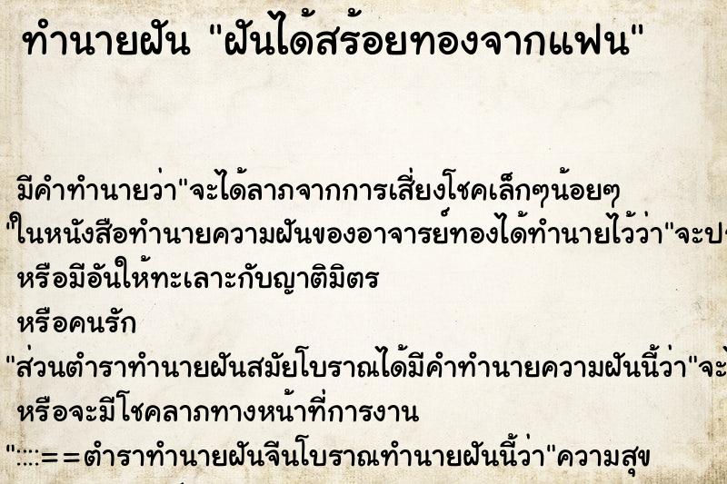 ทำนายฝันฝันได้สร้อยทองจากแฟน ทำนายฝันทำนายฝันฝันได้สร้อยทองจากแฟน