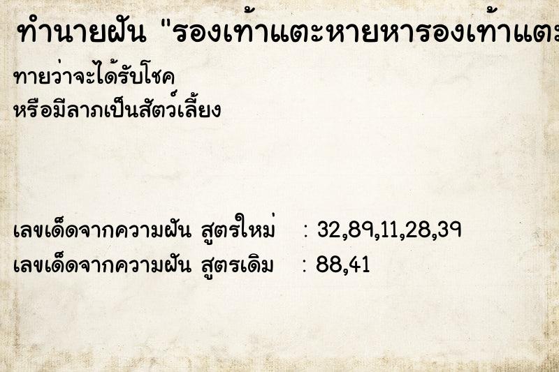 ทำนายฝัน รองเท้าแตะหายหารองเท้าแตะ ทำนายฝัน รองเท้าแตะหายหารองเท้าแตะ