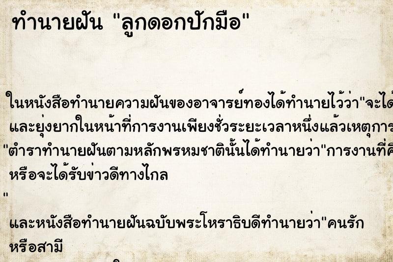 ทำนายฝันทำนายฝันลูกดอกปักมือ