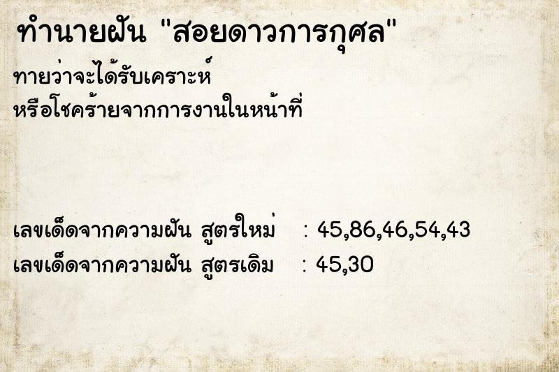 ทำนายฝันทำนายฝันสอยดาวการกุศล