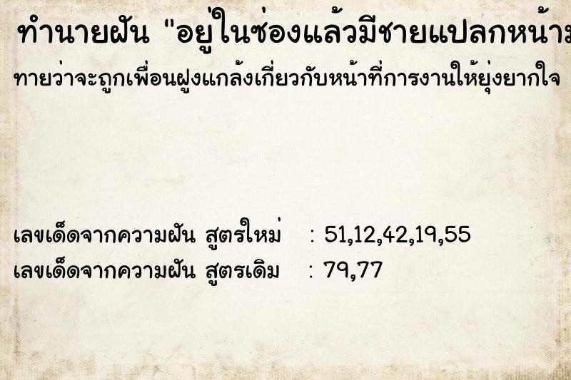 ทำนายฝันทำนายฝันอยู่ในซ่องแล้วมีชายแปลกหน้ามากอดมาจูบแก้ม