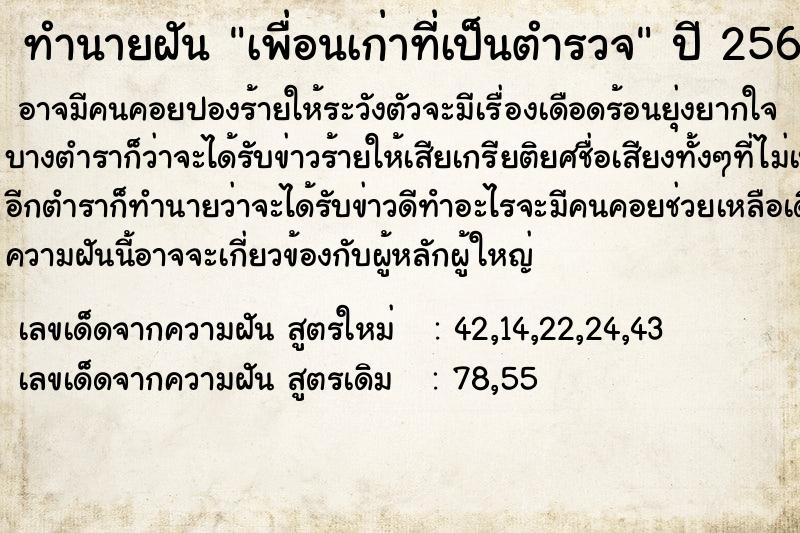 ทำนายฝัน เพื่อนเก่าที่เป็นตำรวจ ทำนายฝัน เพื่อนเก่าที่เป็นตำรวจ