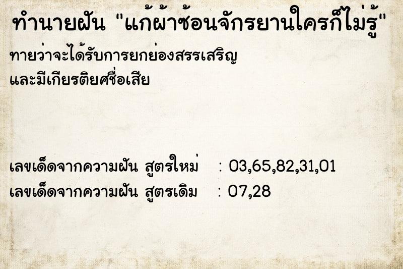 ทำนายฝันแก้ผ้าซ้อนจักรยานใครก็ไม่รู้ ทำนายฝันทำนายฝันแก้ผ้าซ้อนจักรยานใครก็ไม่รู้