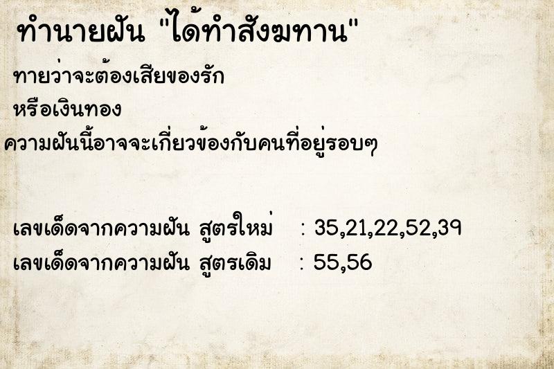 ทำนายฝัน ได้ทำสังฆทาน ทำนายฝัน ได้ทำสังฆทาน