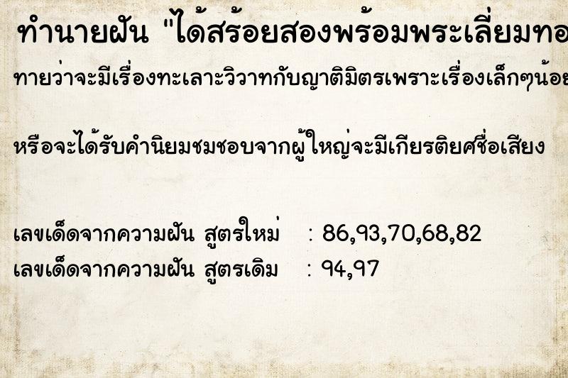 ทำนายฝันได้สร้อยสองพร้อมพระเลี่ยมทองสองเส้น ทำนายฝันทำนายฝันได้สร้อยสองพร้อมพระเลี่ยมทองสองเส้น