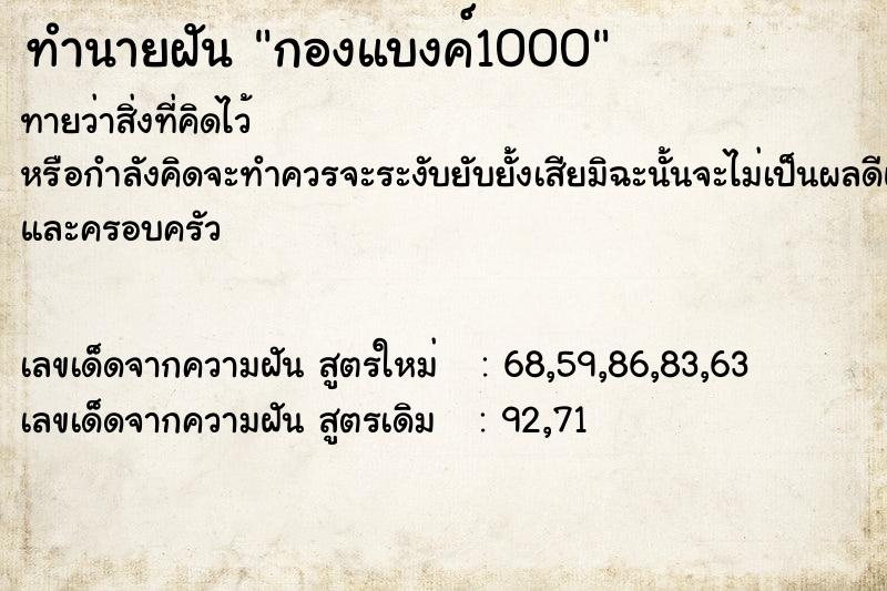 ทำนายฝันกองแบงค์1000 ทำนายฝันทำนายฝันกองแบงค์1000