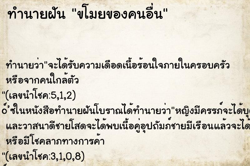 ทำนายฝัน ขโมยของคนอื่น